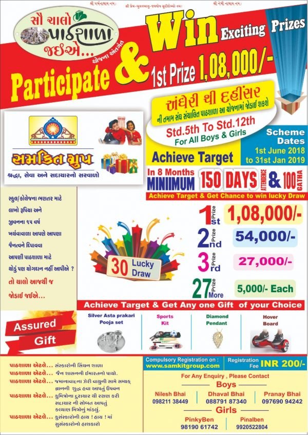 Sau chaalo pathshala jaiye banner
