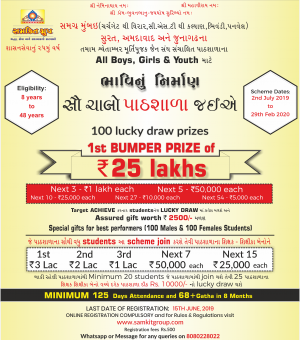 sau-chalo-pathshala-jaiye-banner