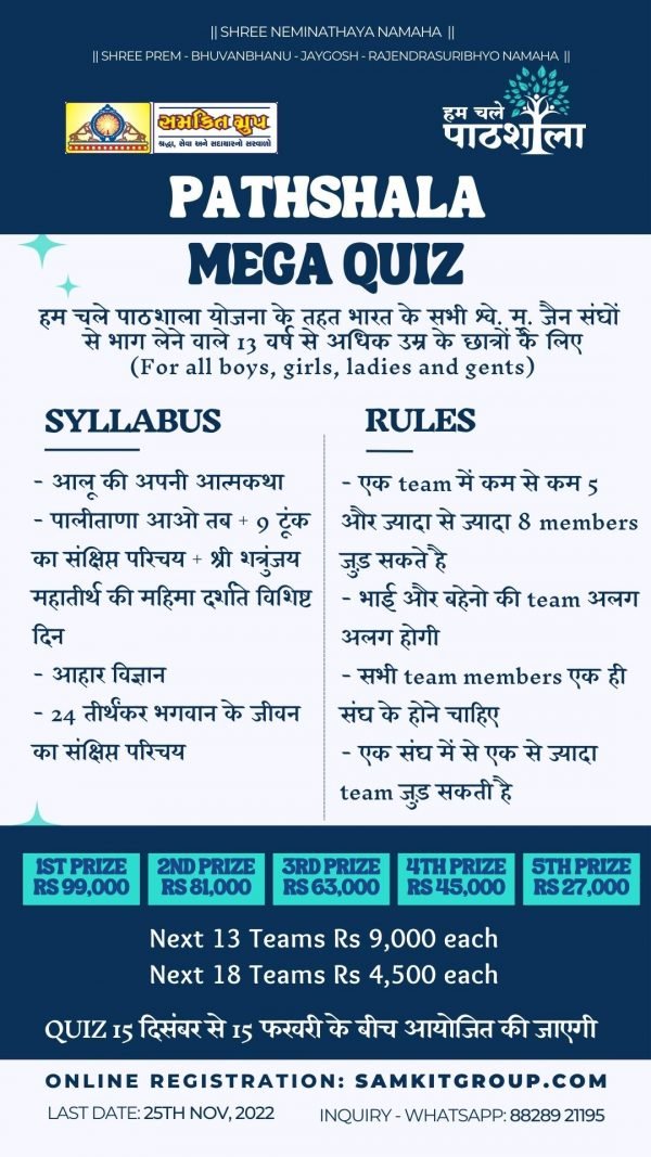 pathshala-mega-quiz-2022-samkit-group