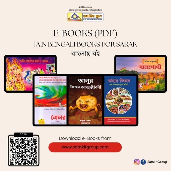 Jain books in Bengali for Sarak