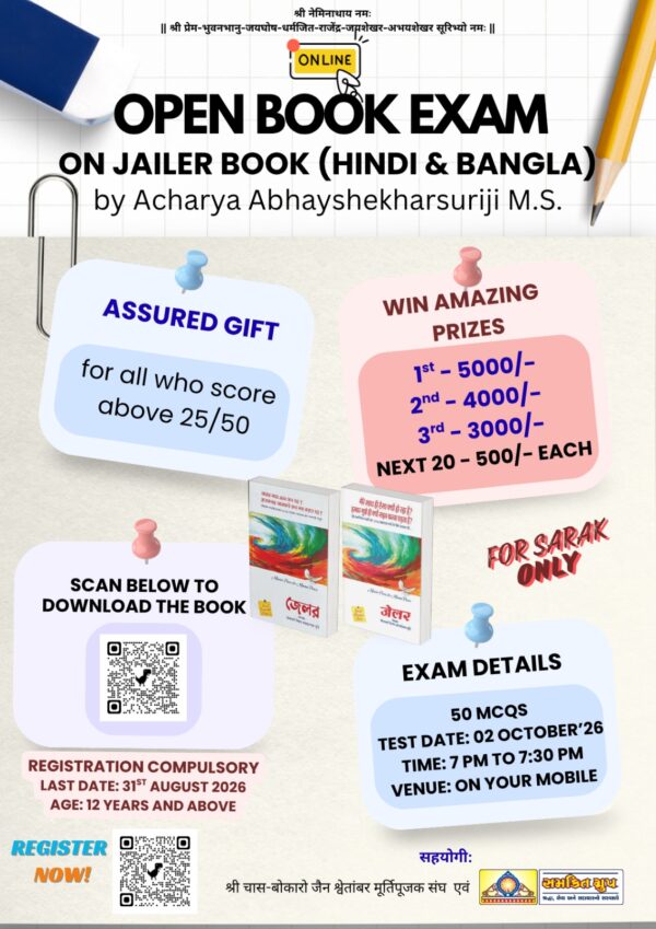 Jailer Book - Sarak Online Exam 2026 - Jailor